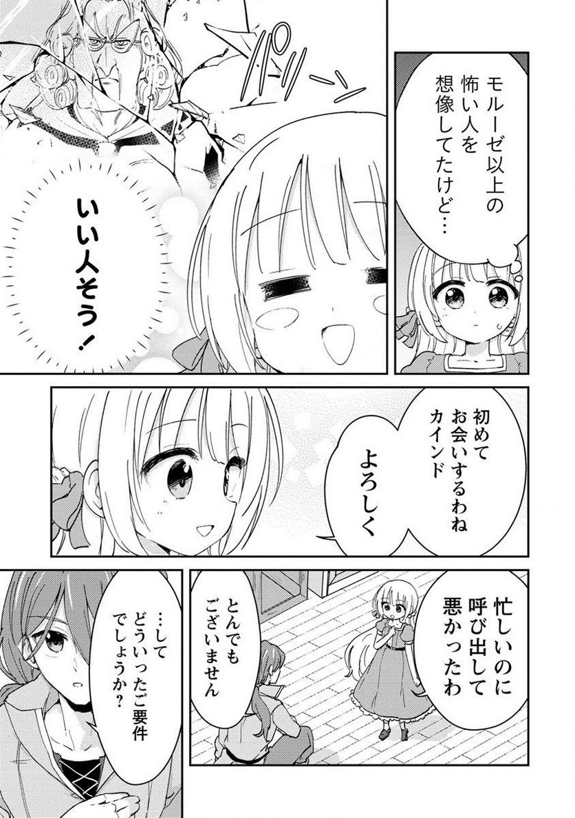 人質生活から始めるスローライフ 第6.1話 - Trang 3