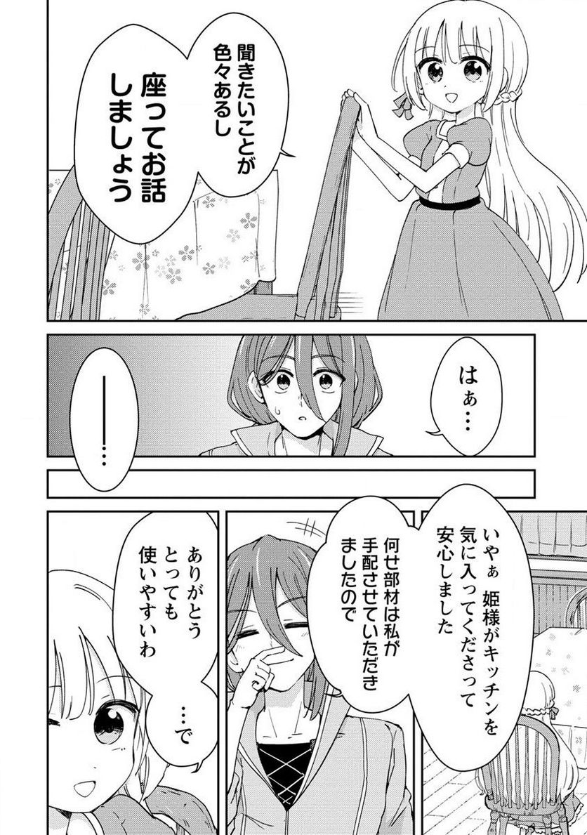 人質生活から始めるスローライフ 第6.1話 - Trang 4