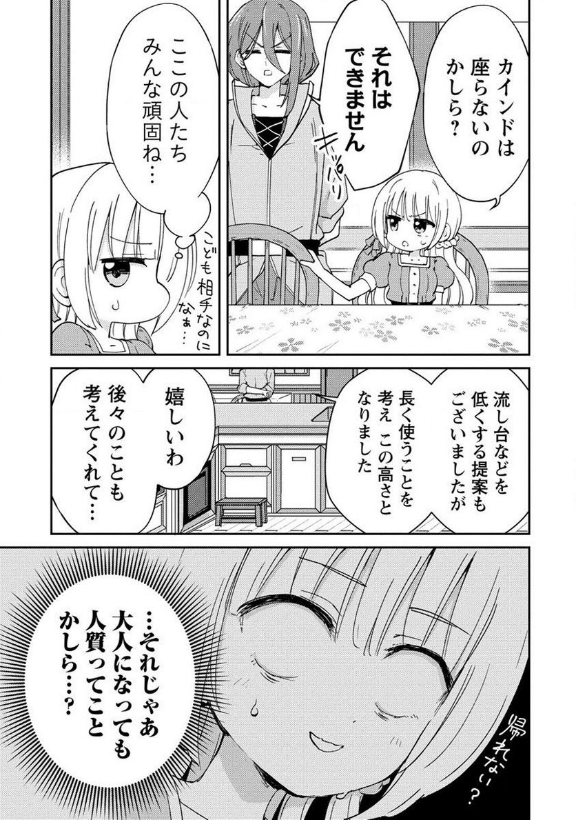 人質生活から始めるスローライフ 第6.1話 - Trang 5