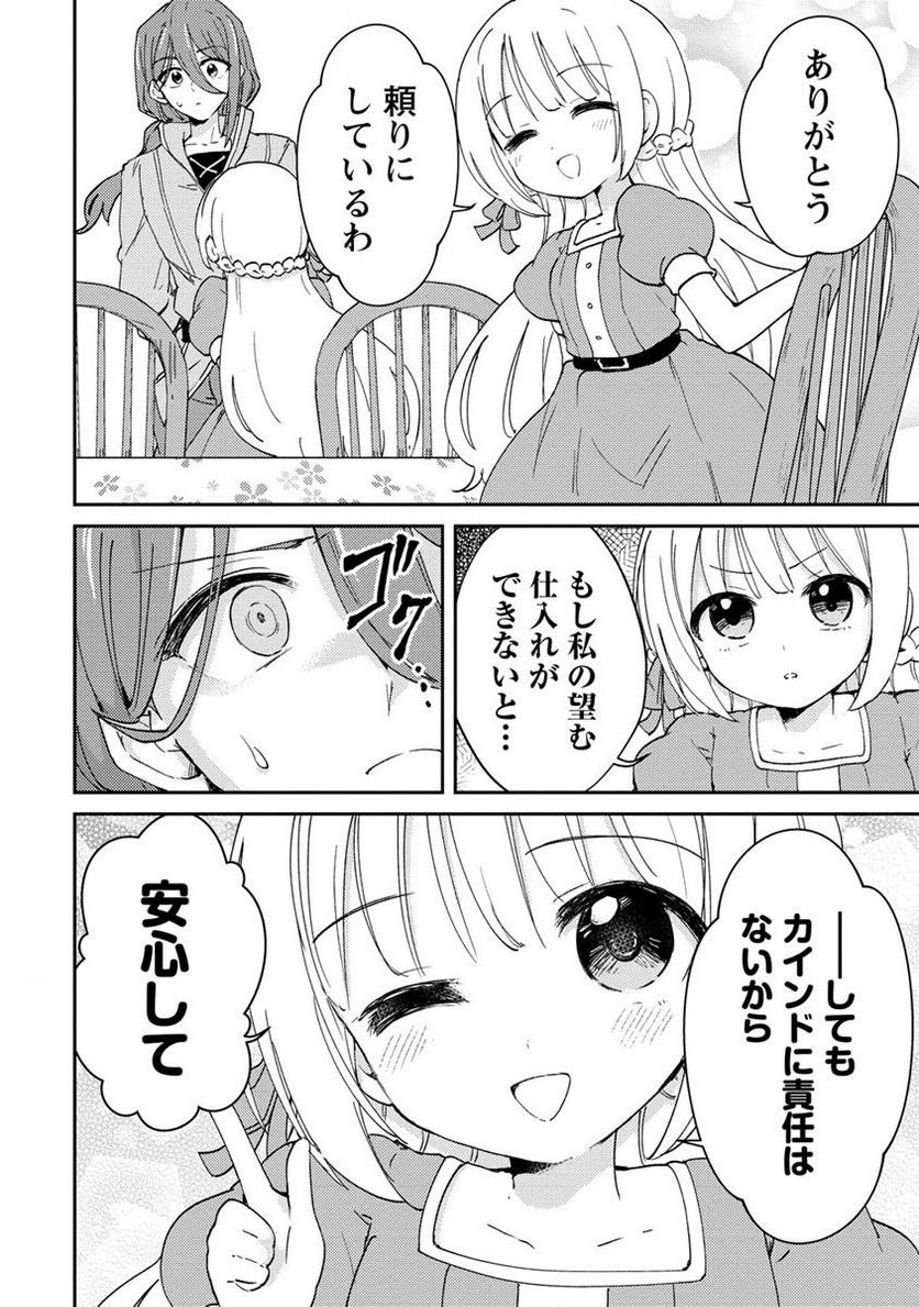 人質生活から始めるスローライフ 第6.1話 - Trang 8