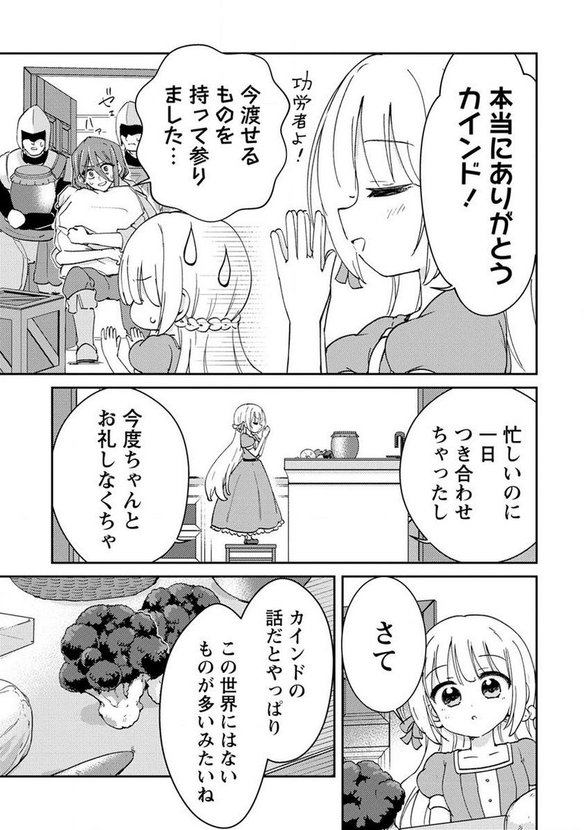 人質生活から始めるスローライフ 第6.2話 - Trang 1