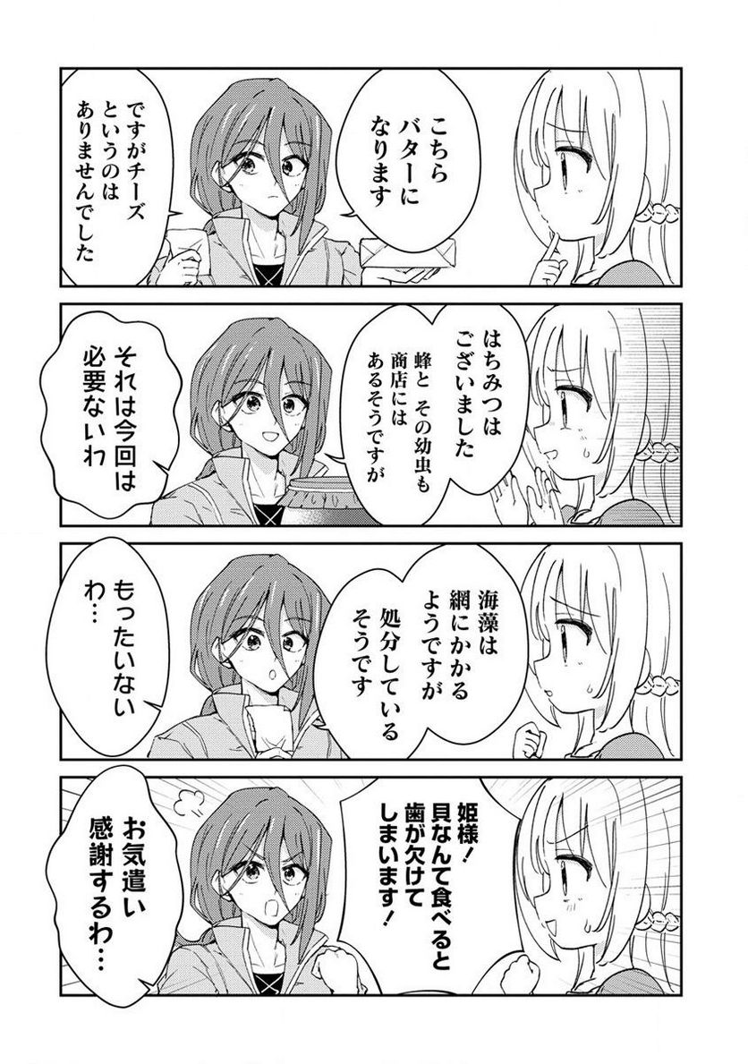 人質生活から始めるスローライフ 第6.2話 - Trang 2