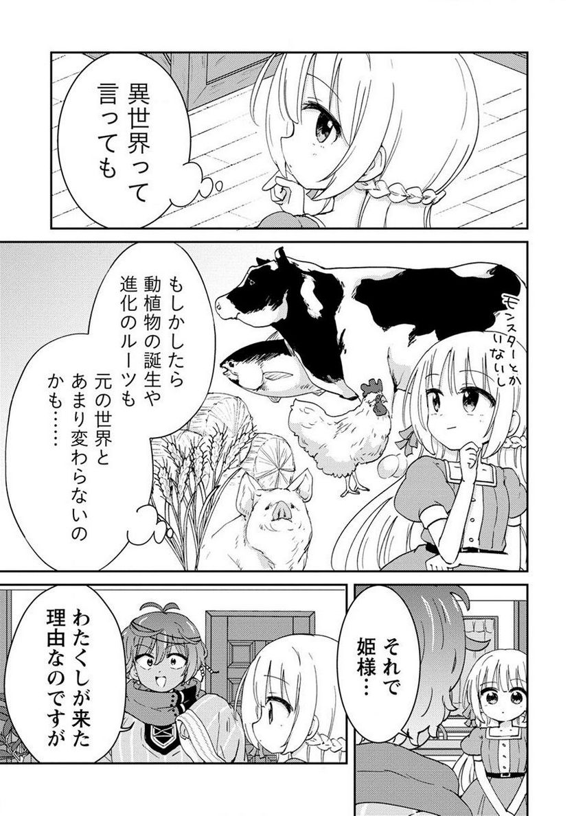人質生活から始めるスローライフ 第6.2話 - Trang 11