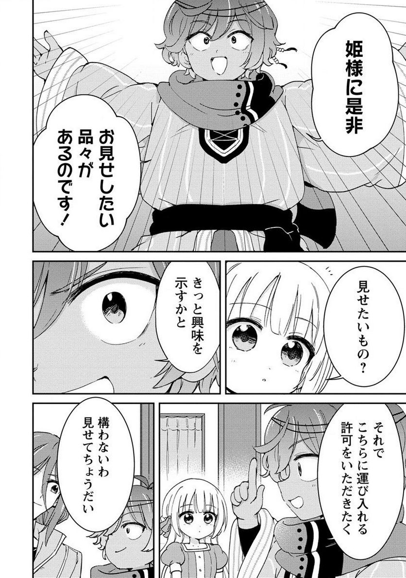 人質生活から始めるスローライフ 第6.2話 - Trang 12