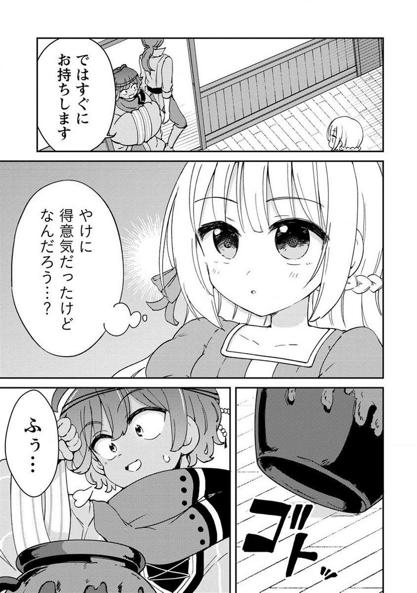 人質生活から始めるスローライフ 第6.2話 - Trang 13