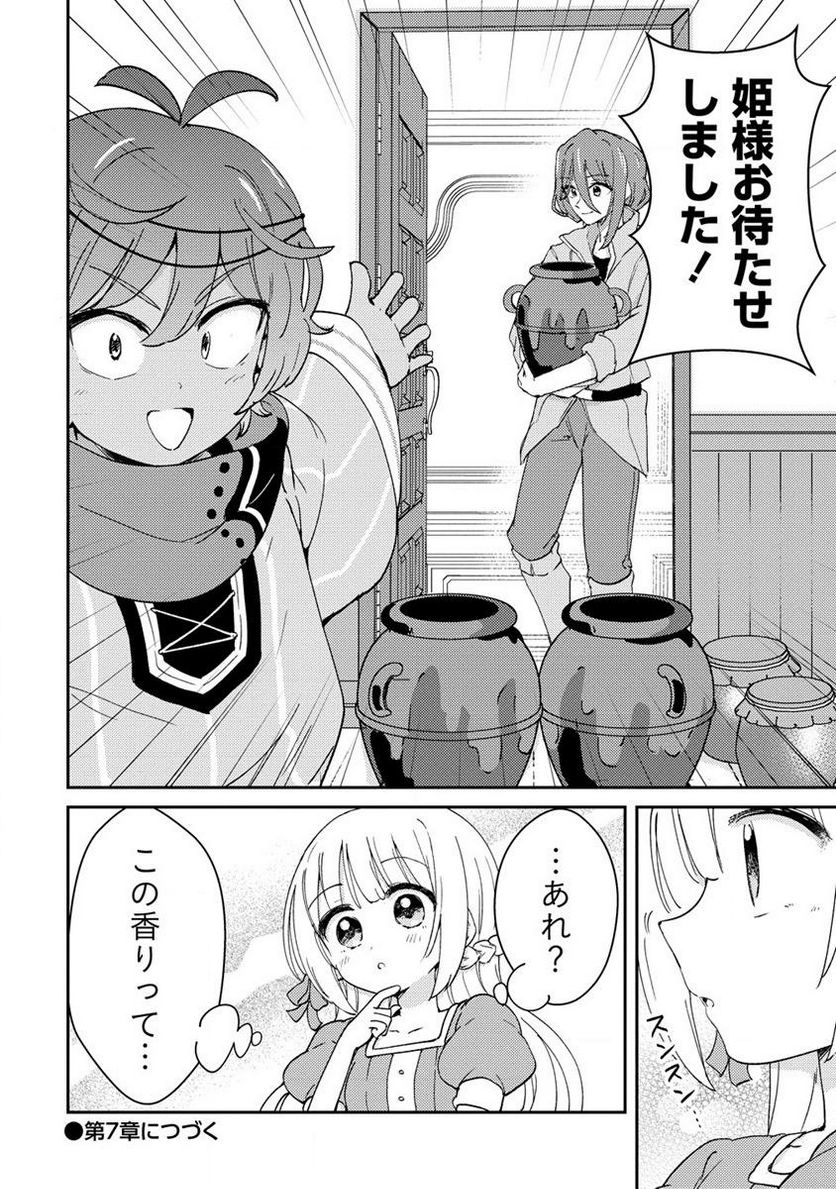 人質生活から始めるスローライフ 第6.2話 - Trang 14
