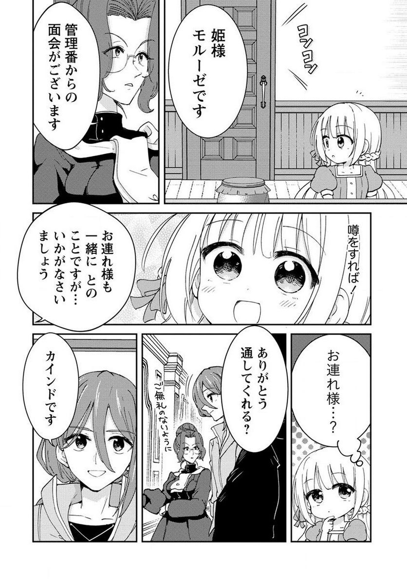 人質生活から始めるスローライフ 第6.2話 - Trang 4