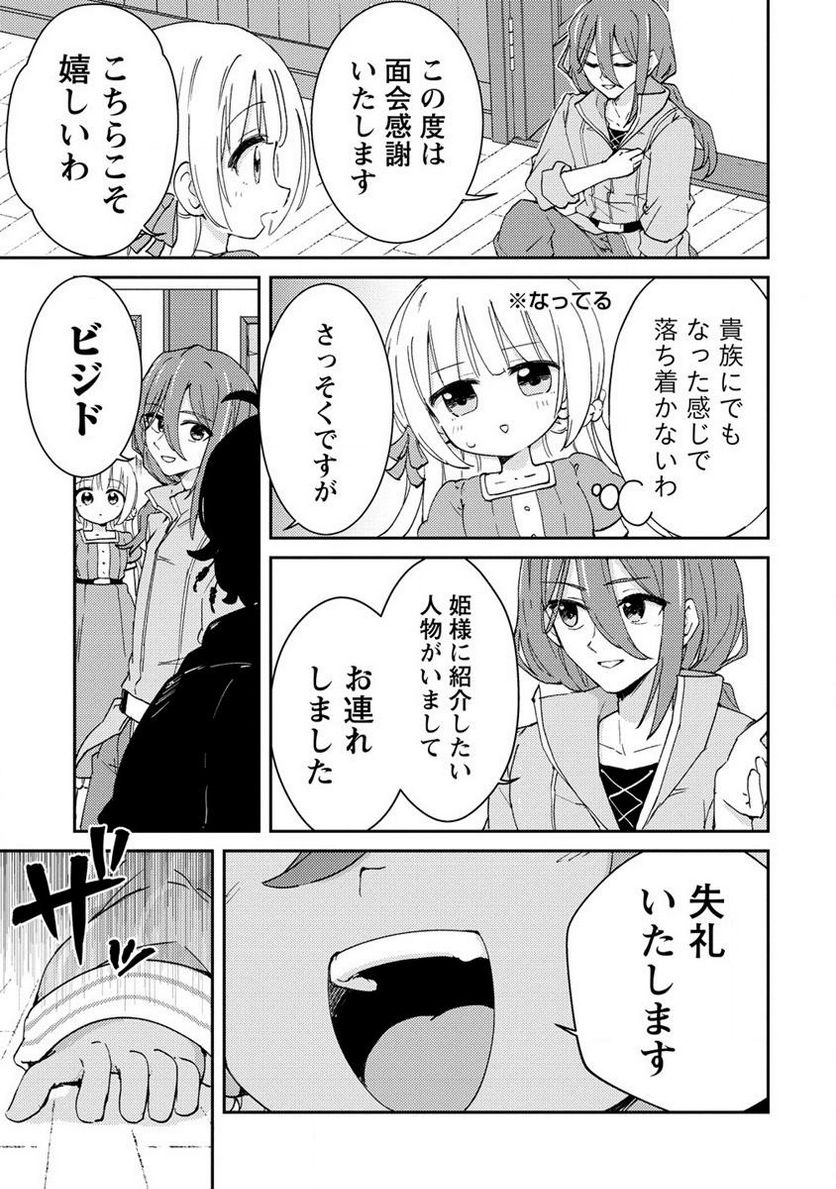 人質生活から始めるスローライフ 第6.2話 - Trang 5