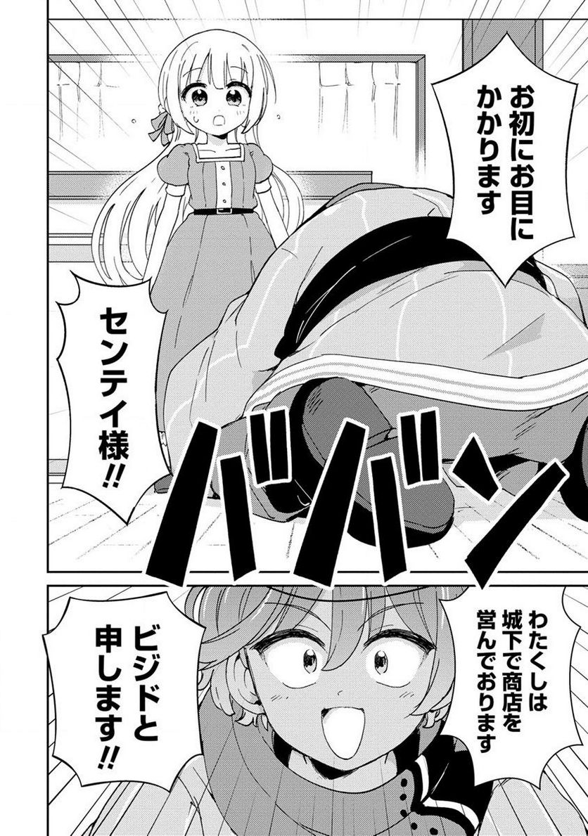人質生活から始めるスローライフ 第6.2話 - Trang 6