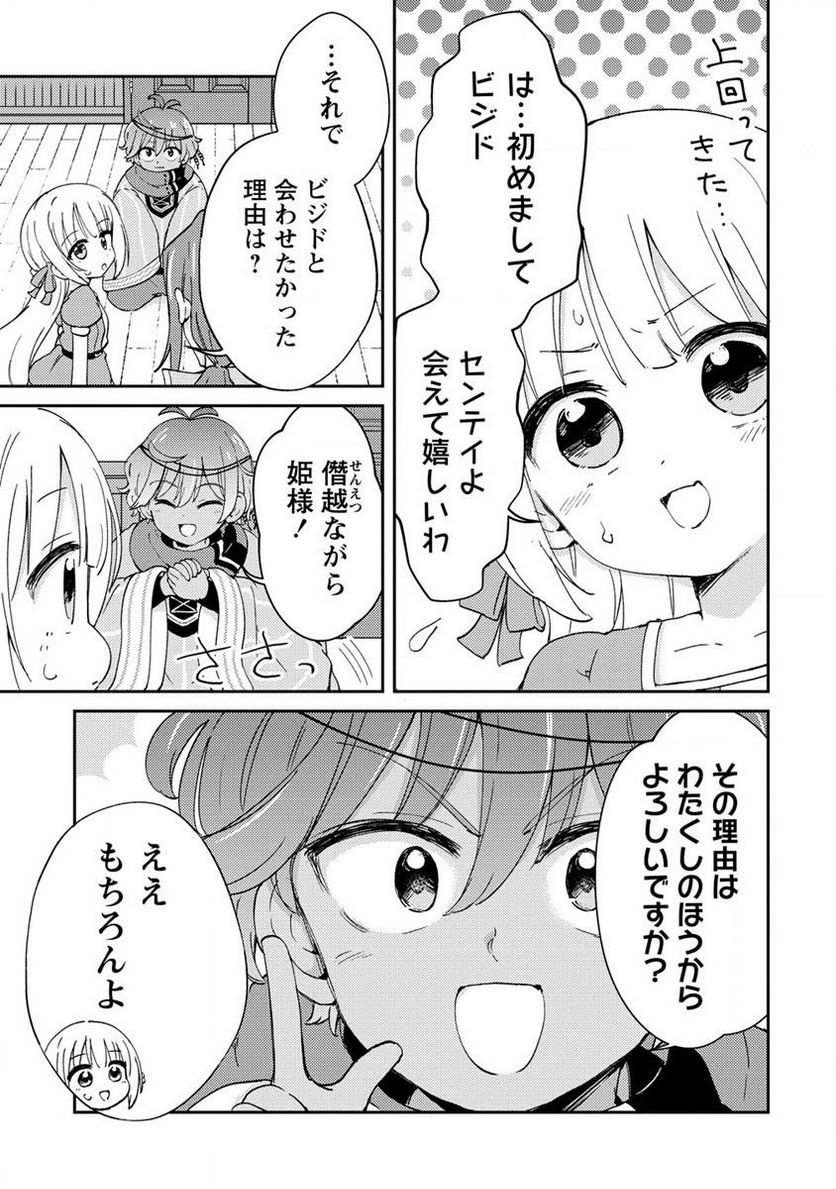 人質生活から始めるスローライフ 第6.2話 - Trang 7
