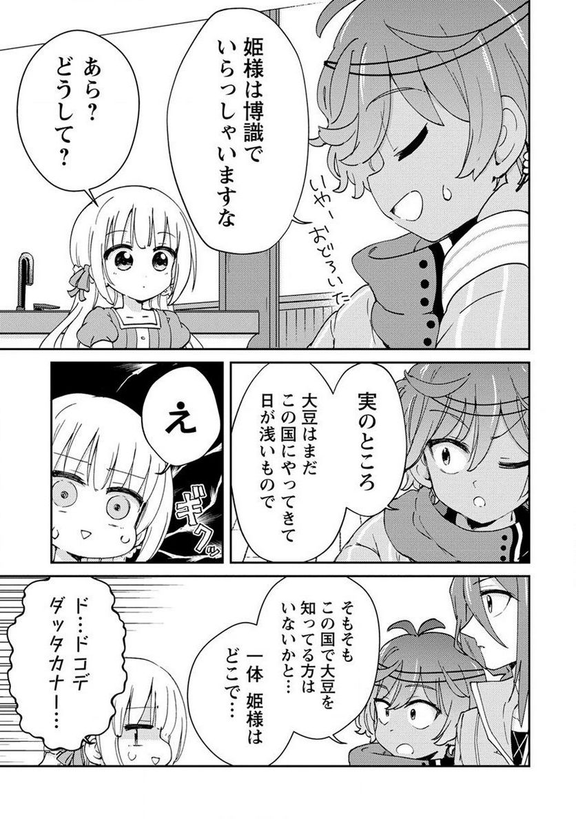 人質生活から始めるスローライフ 第6.2話 - Trang 9