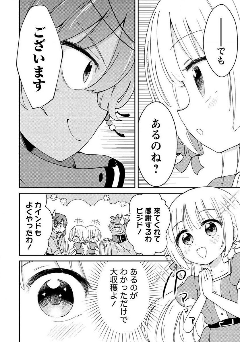 人質生活から始めるスローライフ 第6.2話 - Trang 10