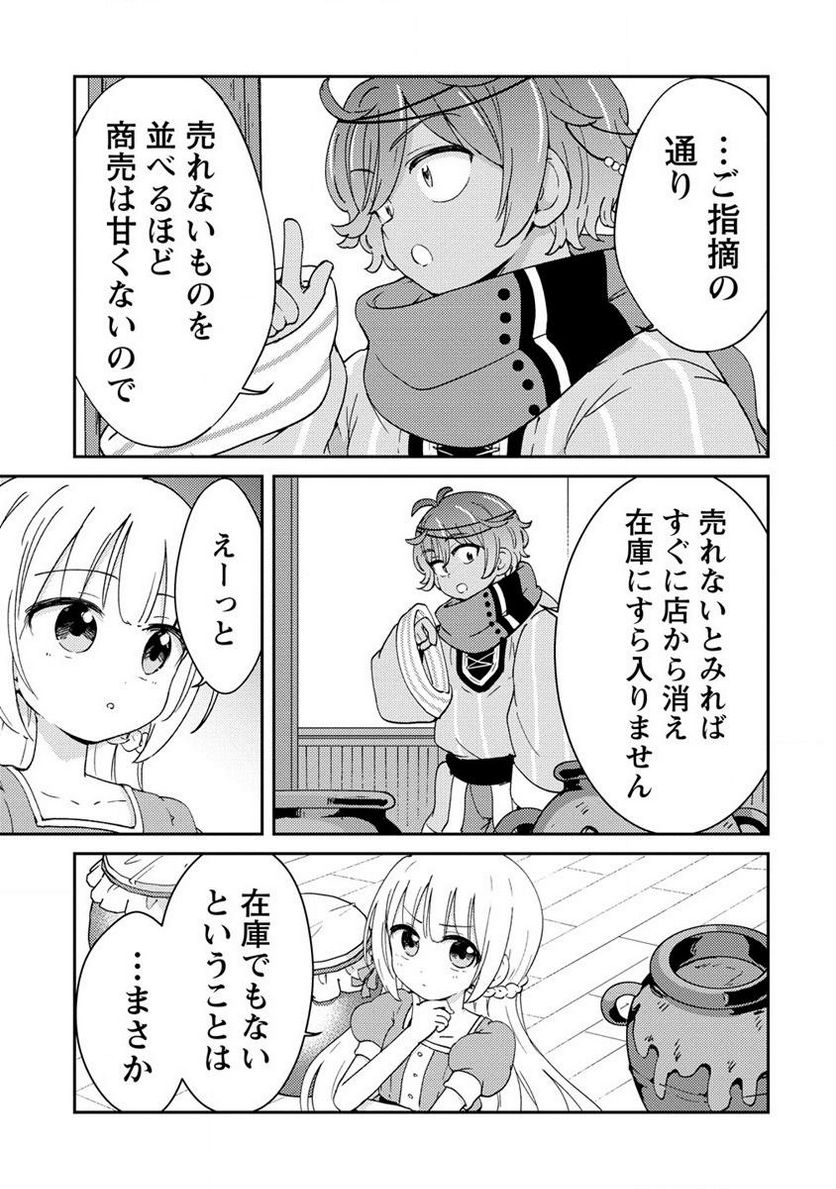 人質生活から始めるスローライフ 第7.1話 - Trang 11