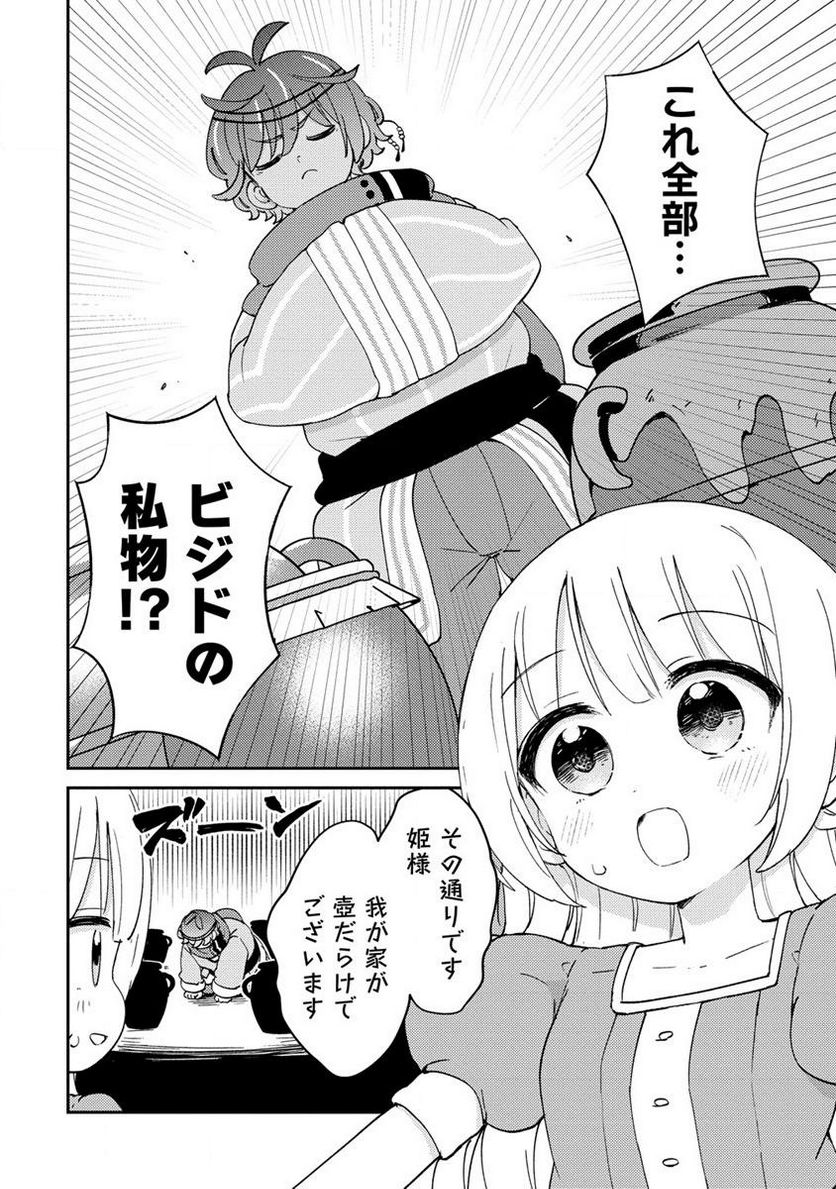 人質生活から始めるスローライフ 第7.1話 - Trang 12