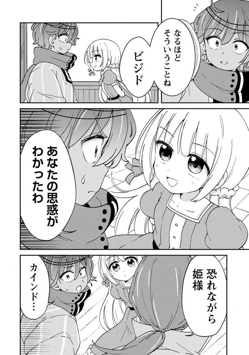 人質生活から始めるスローライフ 第7.1話 - Trang 14