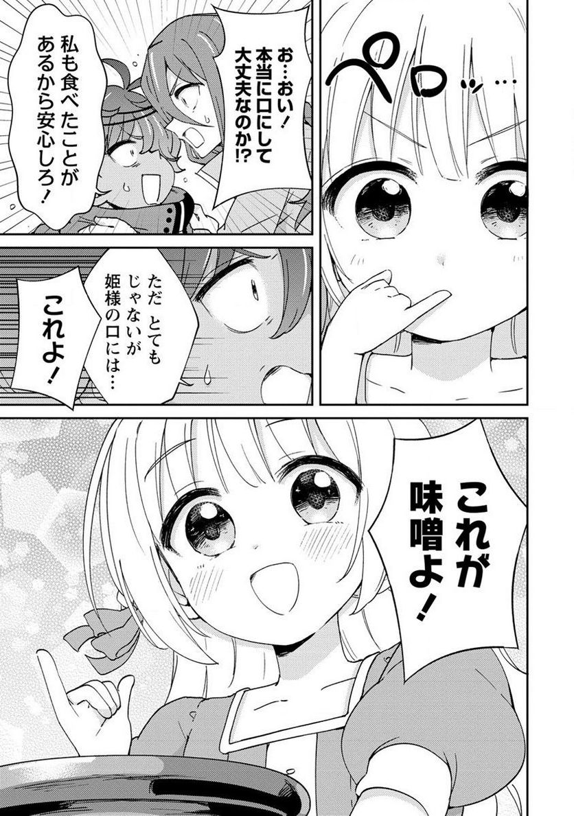 人質生活から始めるスローライフ 第7.1話 - Trang 3