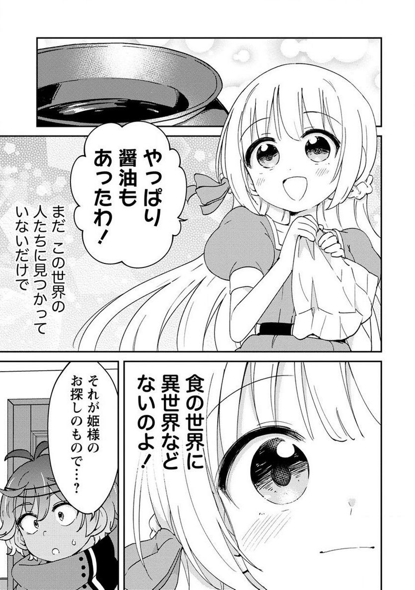 人質生活から始めるスローライフ 第7.1話 - Trang 5