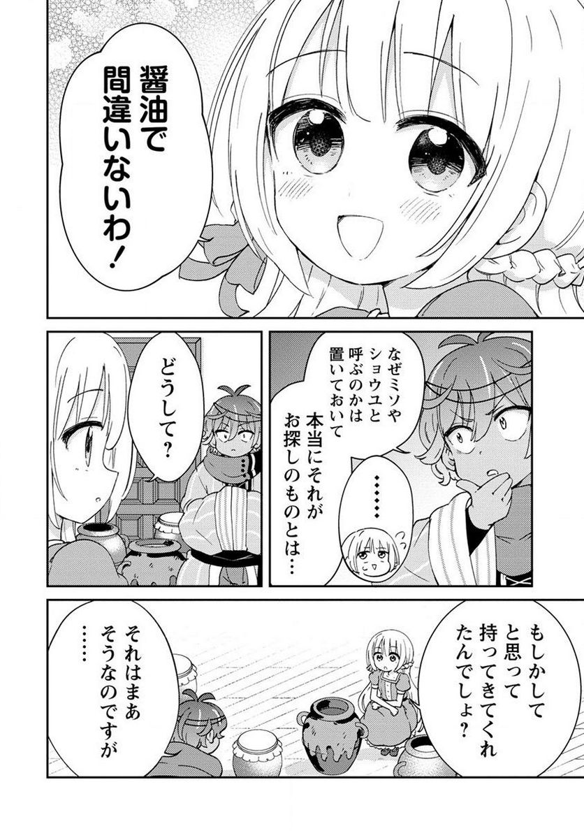 人質生活から始めるスローライフ 第7.1話 - Trang 6