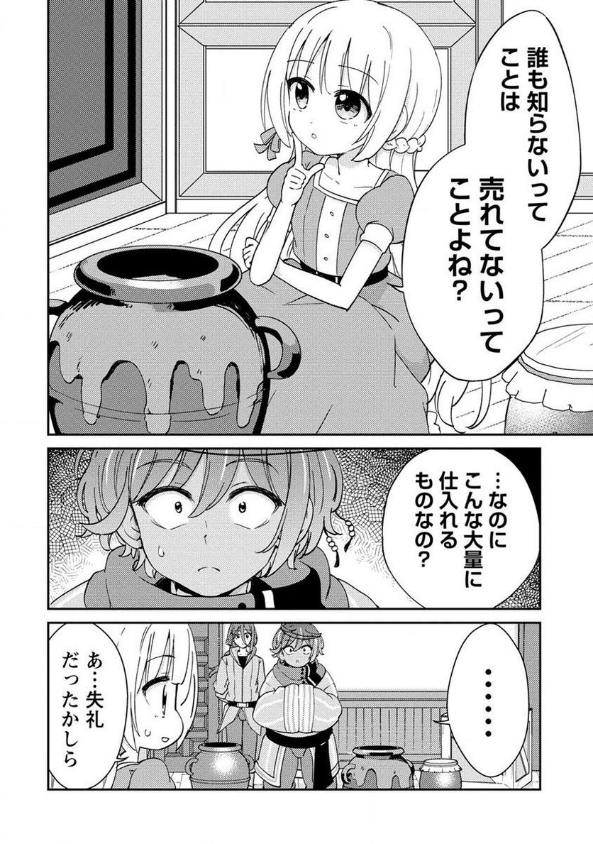 人質生活から始めるスローライフ 第7.1話 - Trang 8