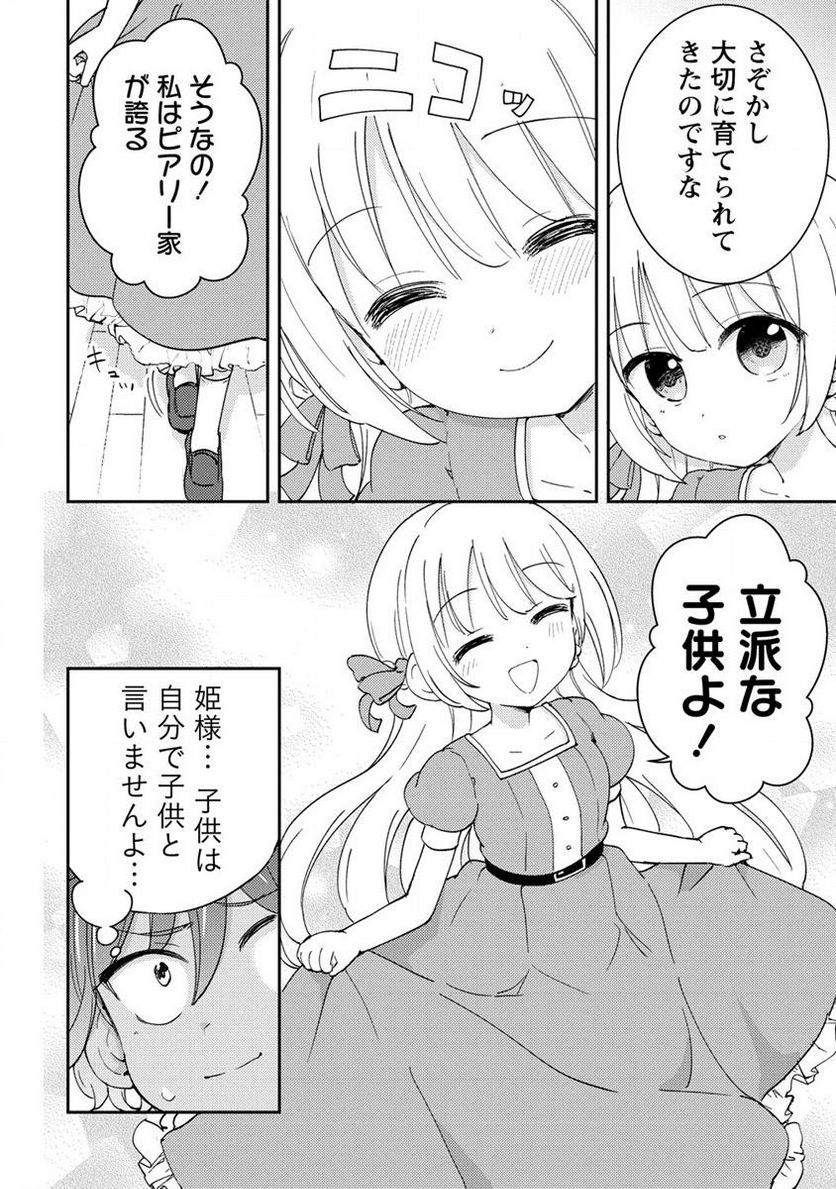 人質生活から始めるスローライフ 第7.1話 - Trang 10