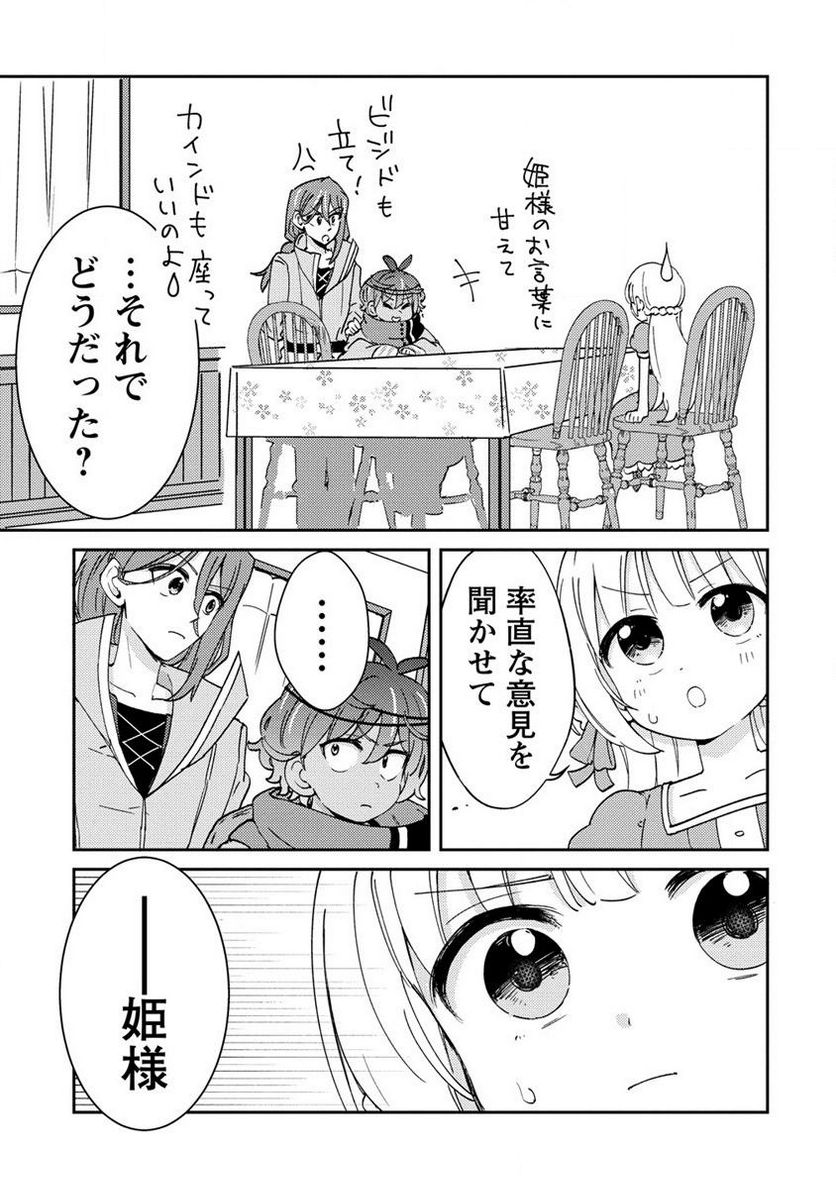 人質生活から始めるスローライフ 第8.1話 - Trang 11