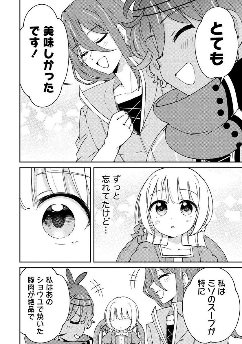 人質生活から始めるスローライフ 第8.1話 - Trang 12