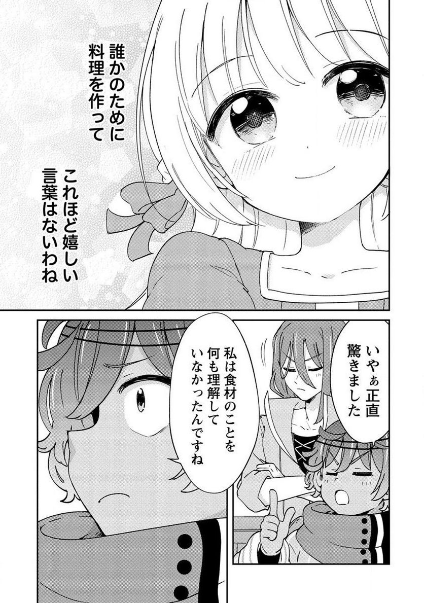 人質生活から始めるスローライフ 第8.1話 - Trang 13