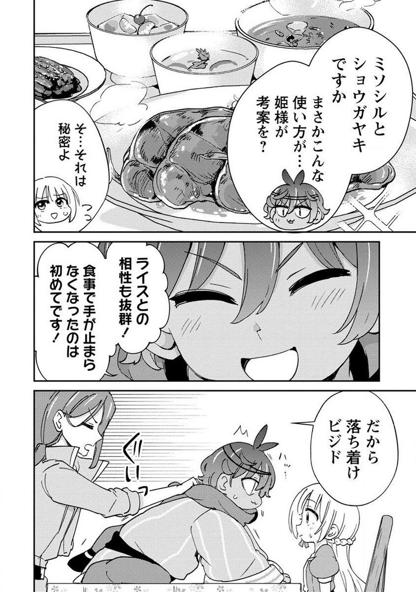 人質生活から始めるスローライフ 第8.1話 - Trang 14
