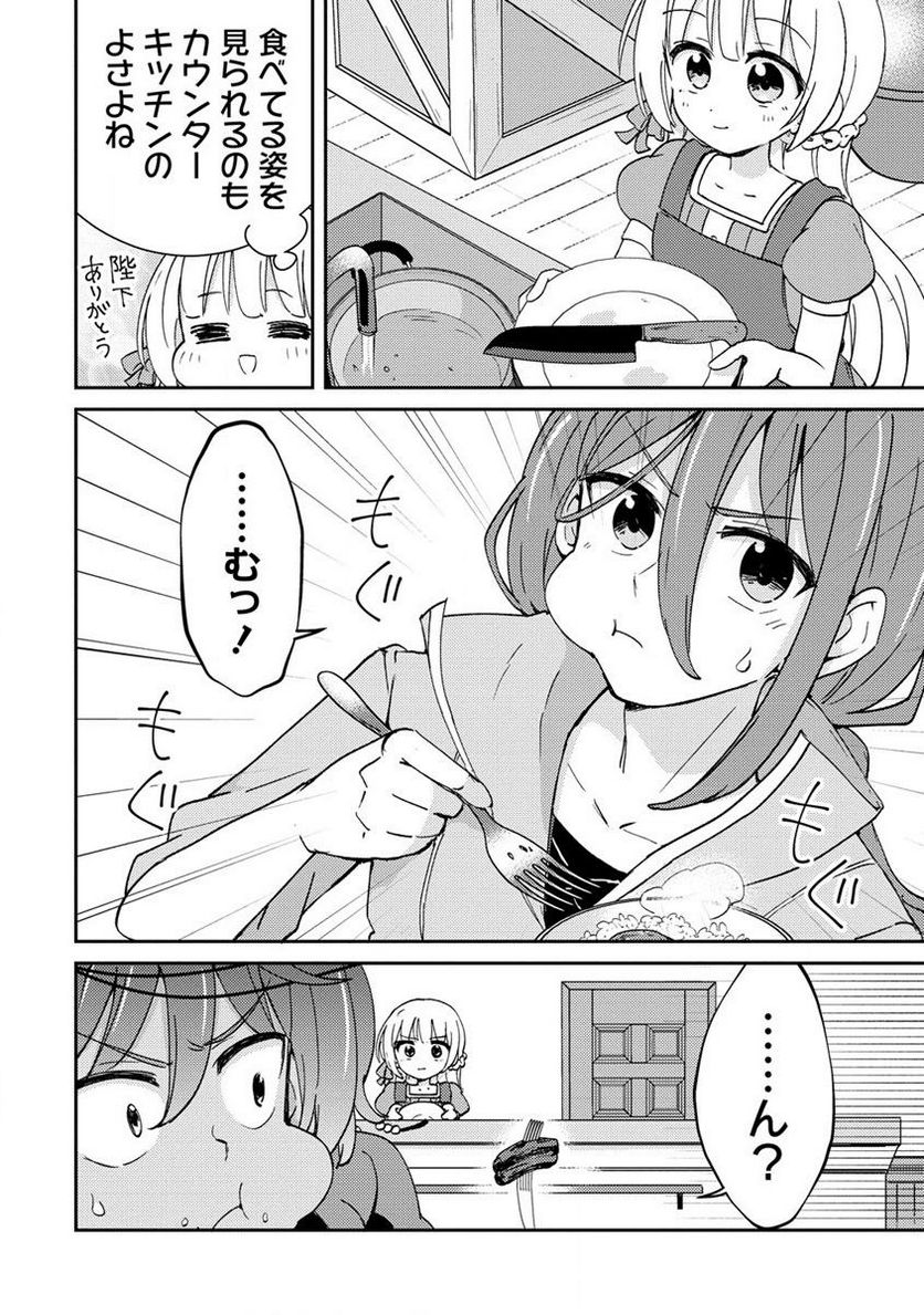 人質生活から始めるスローライフ 第8.1話 - Trang 6