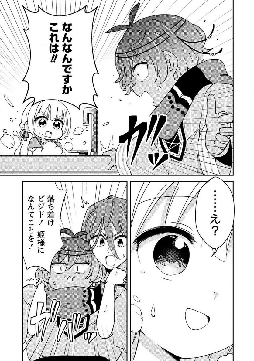 人質生活から始めるスローライフ 第8.1話 - Trang 9