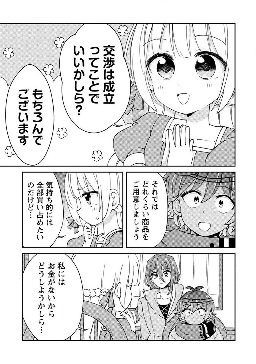 人質生活から始めるスローライフ 第8.2話 - Trang 1