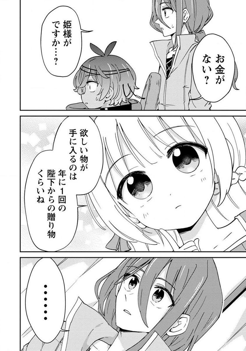 人質生活から始めるスローライフ 第8.2話 - Trang 2