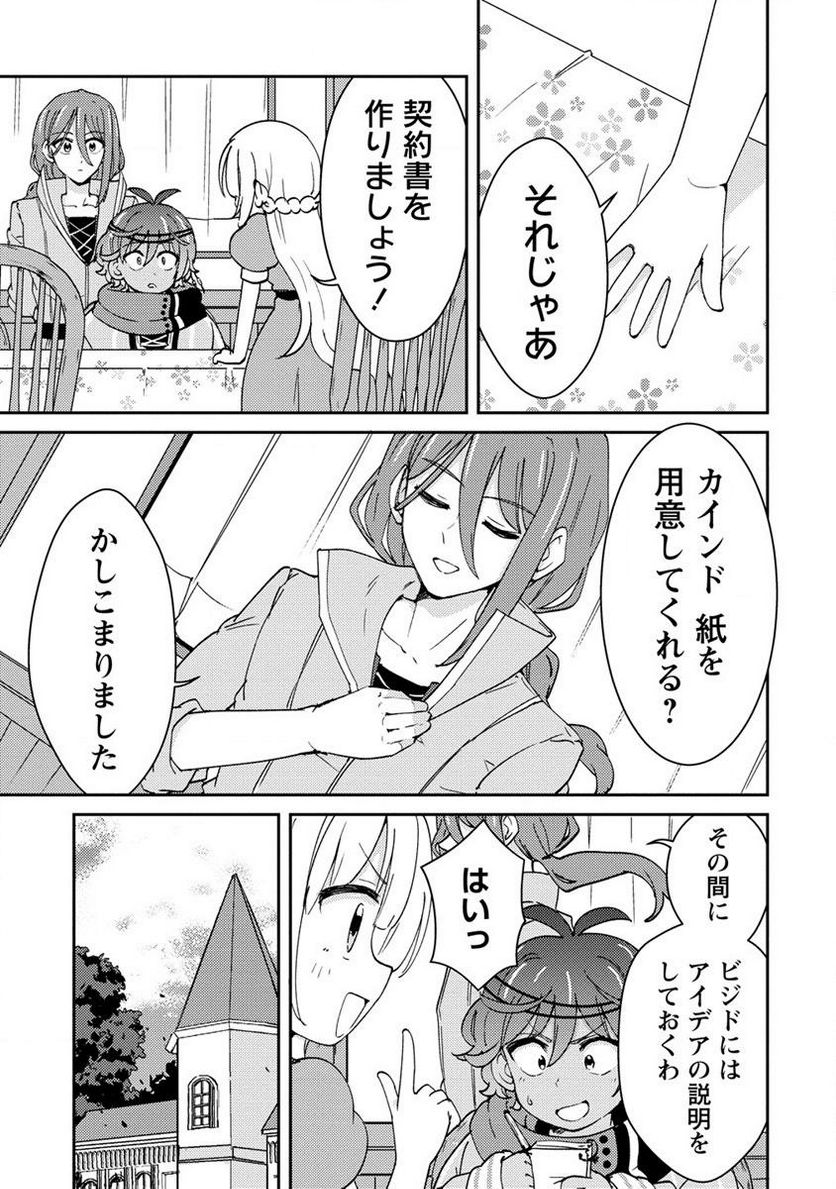 人質生活から始めるスローライフ 第8.2話 - Trang 11
