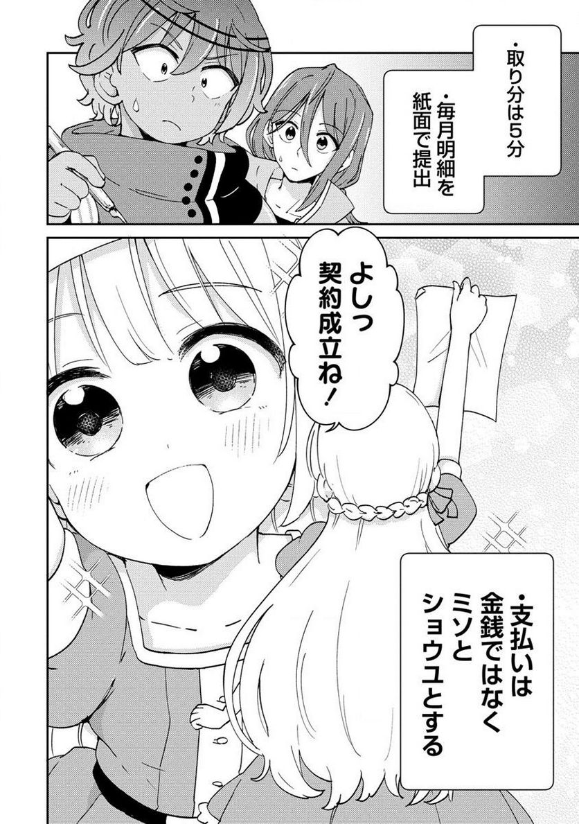 人質生活から始めるスローライフ 第8.2話 - Trang 12