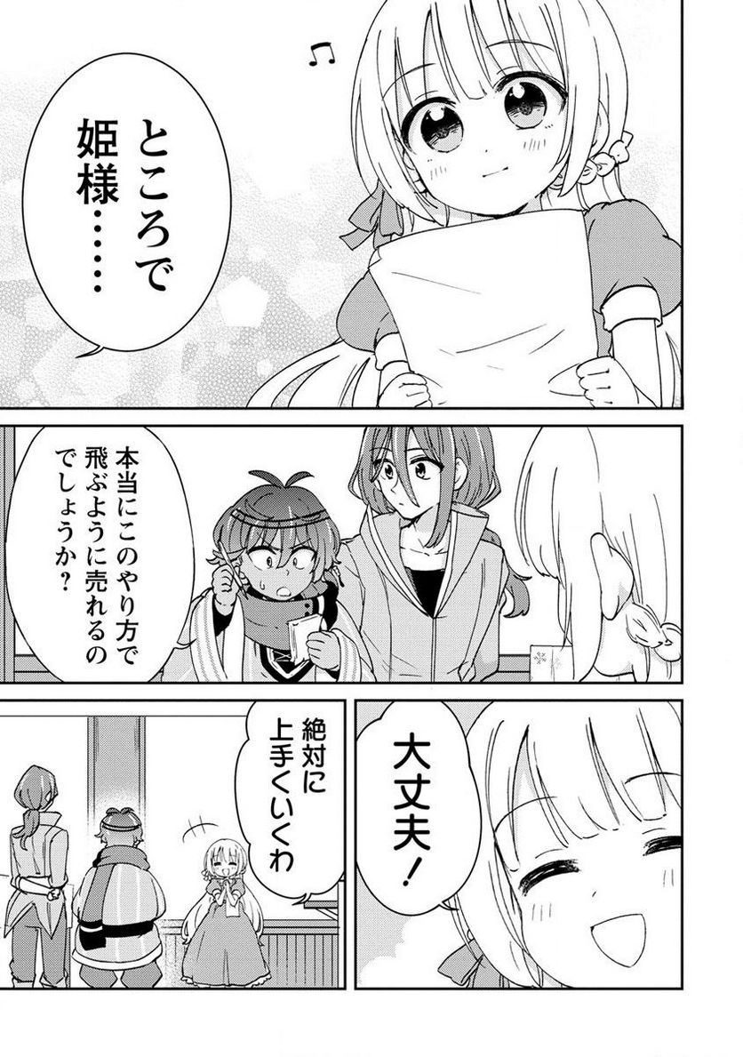 人質生活から始めるスローライフ 第8.2話 - Trang 13