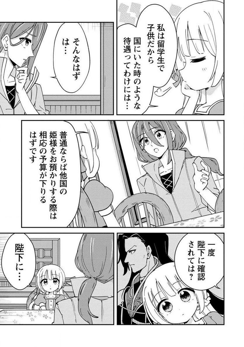 人質生活から始めるスローライフ 第8.2話 - Trang 3