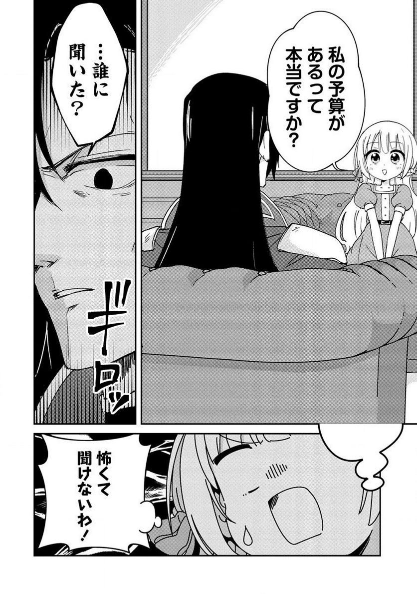 人質生活から始めるスローライフ 第8.2話 - Trang 4