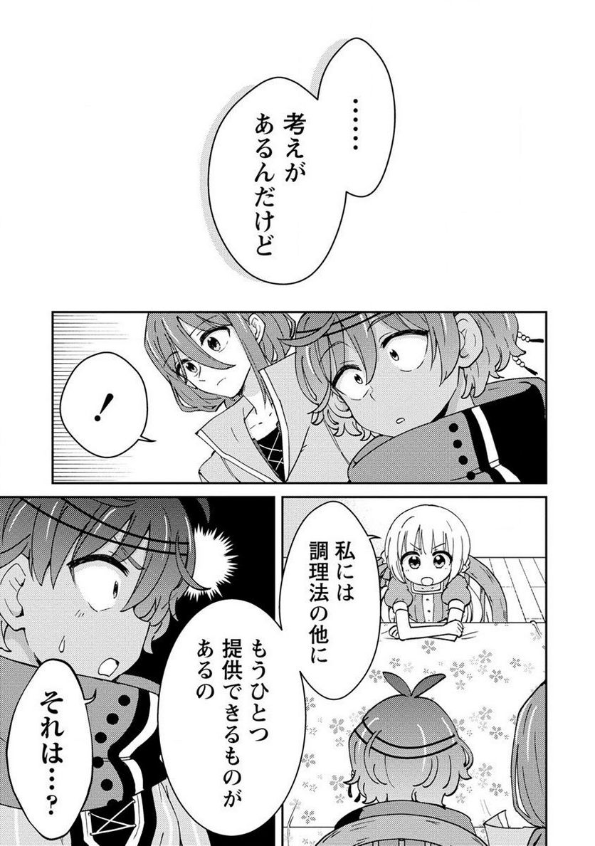 人質生活から始めるスローライフ 第8.2話 - Trang 5
