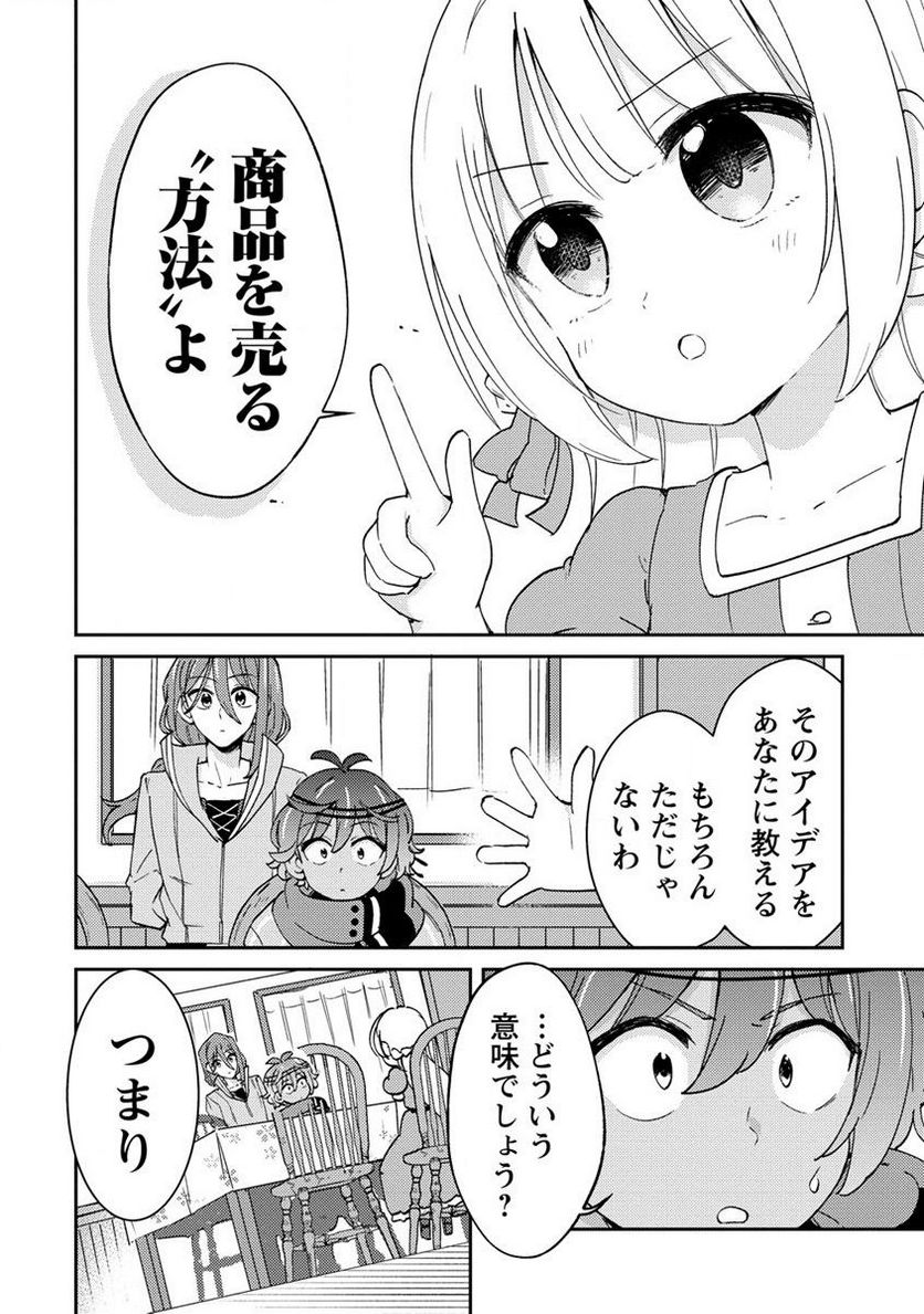 人質生活から始めるスローライフ 第8.2話 - Trang 6