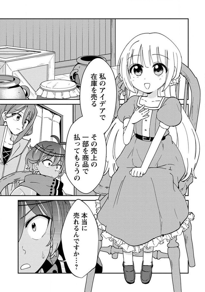 人質生活から始めるスローライフ 第8.2話 - Trang 7
