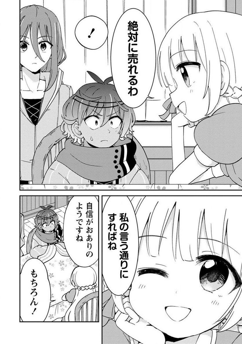 人質生活から始めるスローライフ 第8.2話 - Trang 8