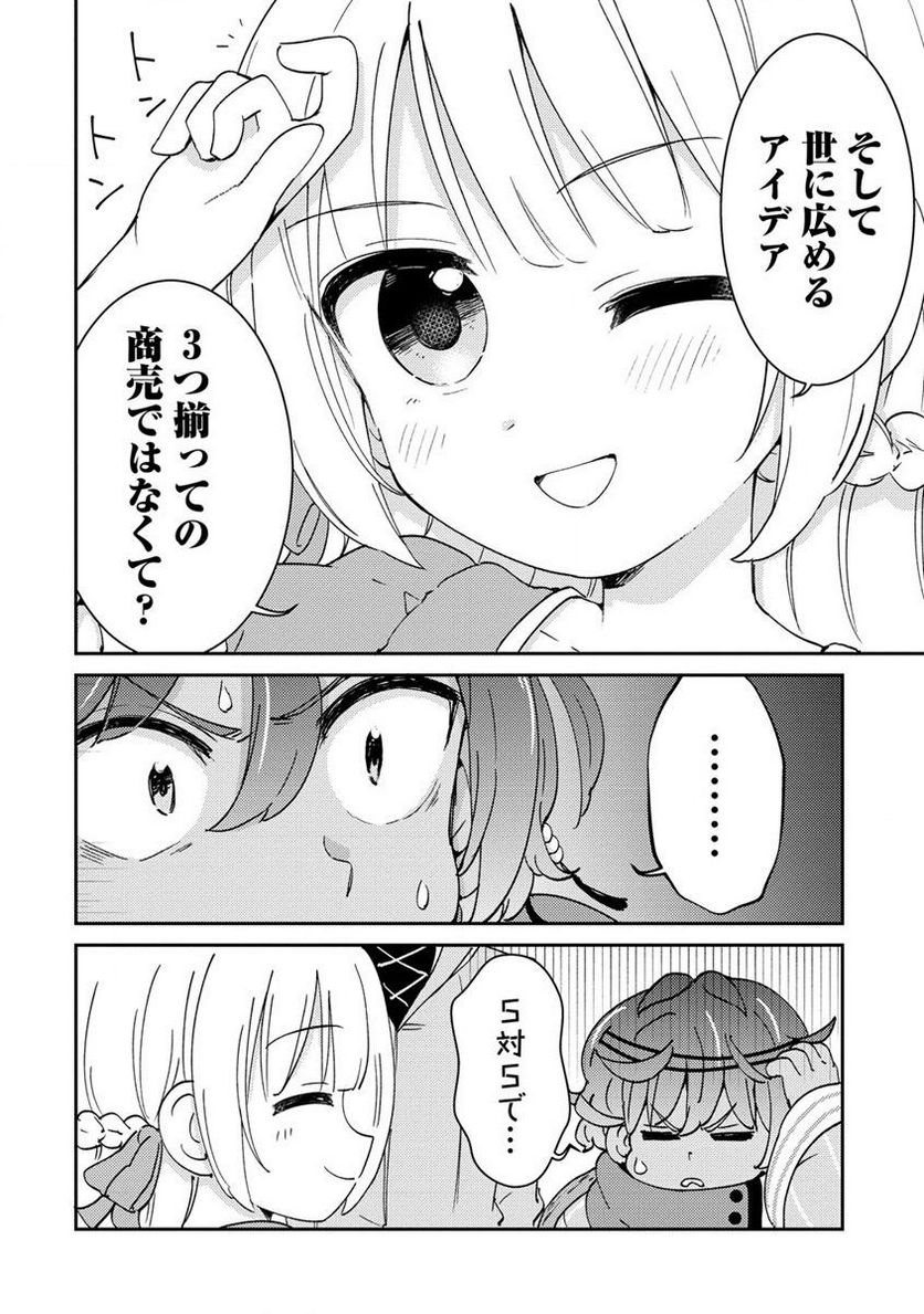 人質生活から始めるスローライフ 第8.2話 - Trang 10