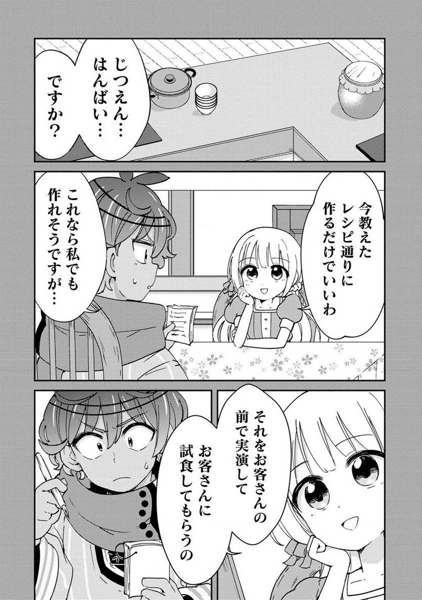 人質生活から始めるスローライフ 第9.1話 - Trang 2