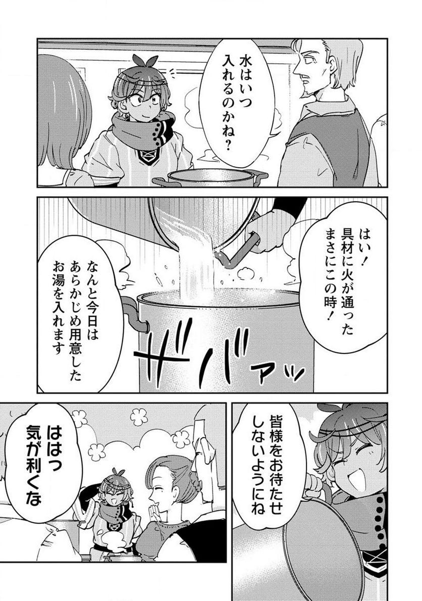 人質生活から始めるスローライフ 第9.1話 - Trang 11