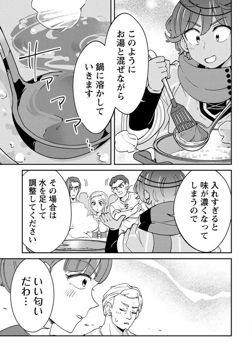人質生活から始めるスローライフ 第9.1話 - Trang 13