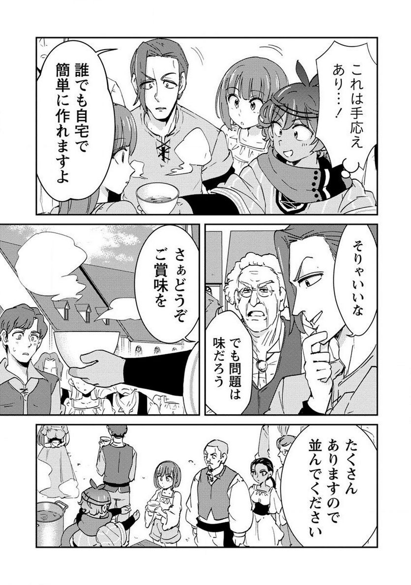 人質生活から始めるスローライフ 第9.1話 - Trang 15