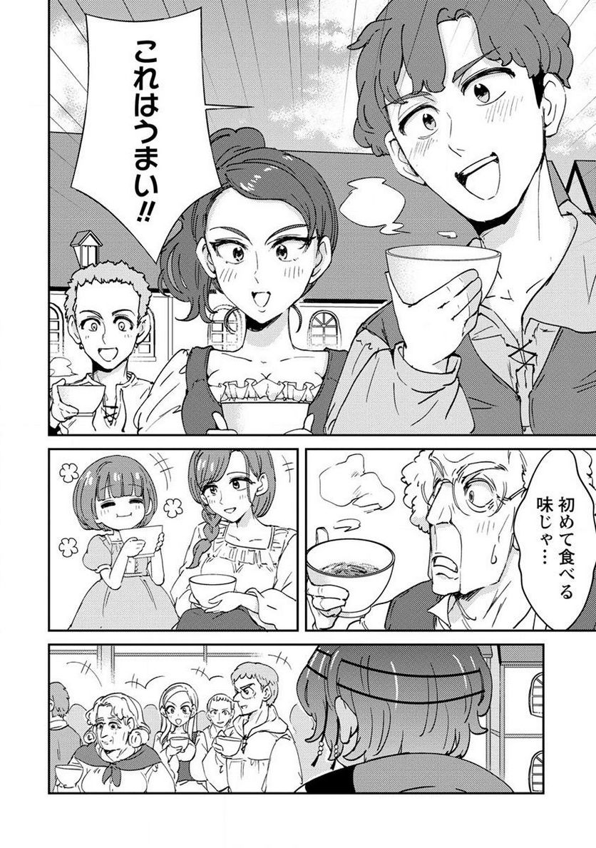 人質生活から始めるスローライフ 第9.1話 - Trang 16