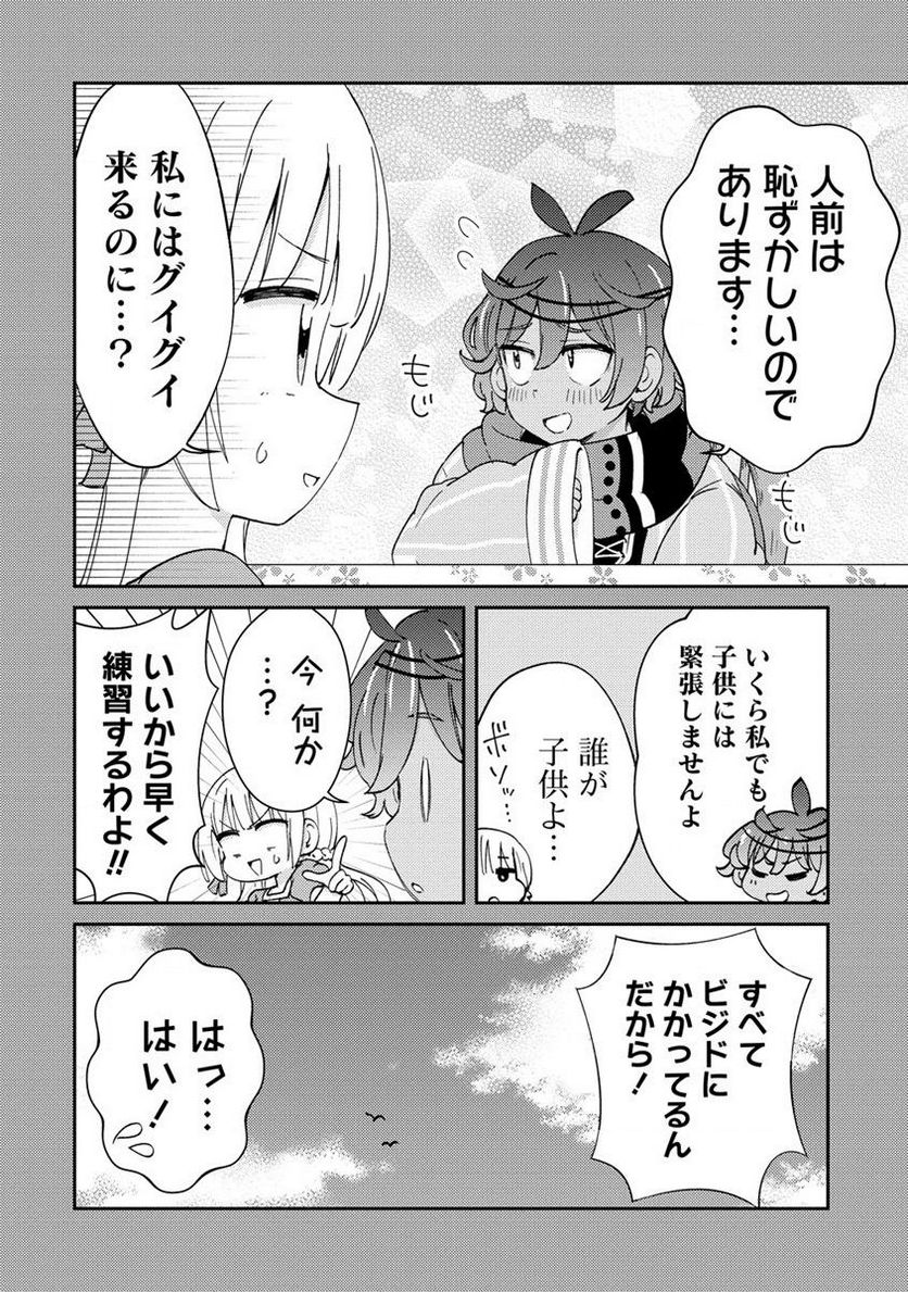 人質生活から始めるスローライフ 第9.1話 - Trang 4