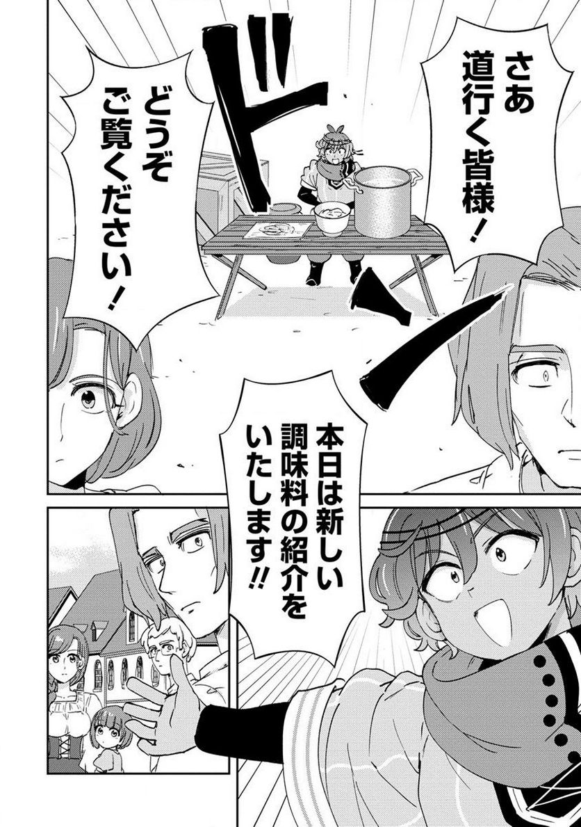 人質生活から始めるスローライフ 第9.1話 - Trang 6