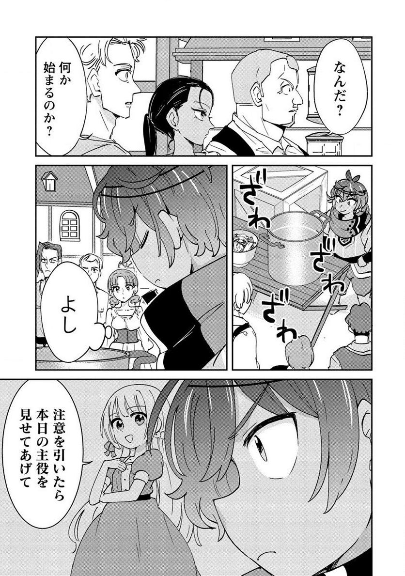 人質生活から始めるスローライフ 第9.1話 - Trang 7